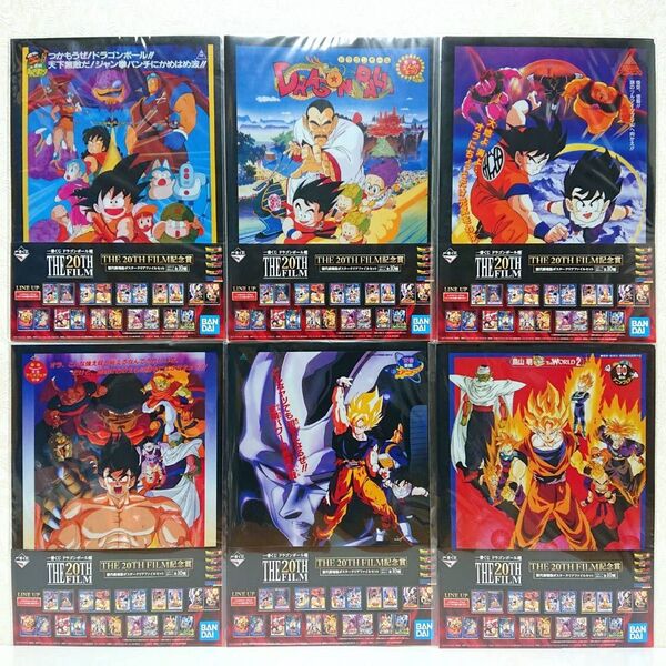 DRAGON BALL 一番くじ ドラゴンボール超 THE 20TH FILM 歴代劇場版ポスター クリアファイル 未開封 6種類