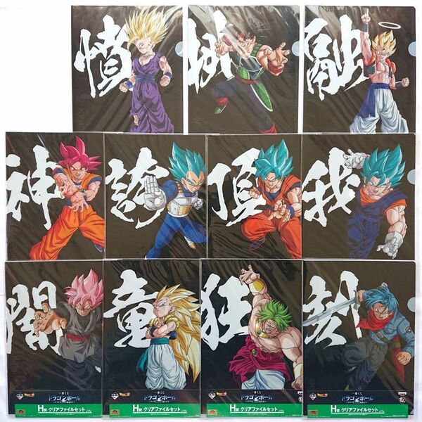 DRAGON BALL ドラゴンボール 一番くじ サイヤ人、ここに極まれり H賞 クリアファイル 未開封 2枚入り×11種類セット