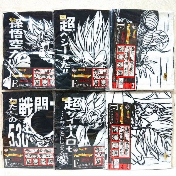 一番くじ ドラゴンボール メモリーズ F賞 タオル 孫悟空 ベジータ フリーザ トランクス ゴクウブラック ピッコロ 未開封 6点