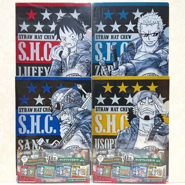 ONEPIECE ワンピース 一番くじ ~military style~ G賞 クリアファイル 新品未開封 2枚入り×全4種セット