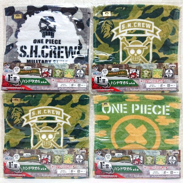 ONEPIECE ワンピース 一番くじ military style F賞 ハンドタオル ハンカチ ルフィ 新品未開封 4点セット
