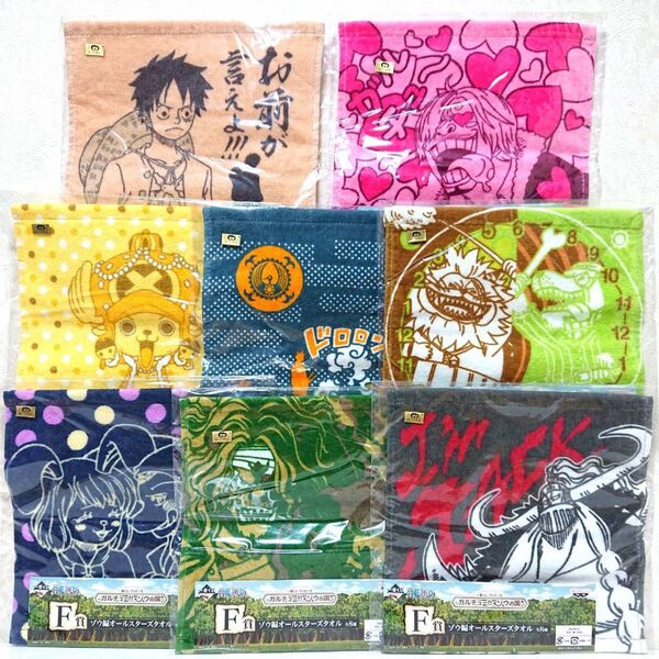 【最安値】 ONE PIECE 一番くじ ワンピース ガルチュー!! ゾウの国 F賞 ハンドタオル ハンカチ 未開封 全8種セット