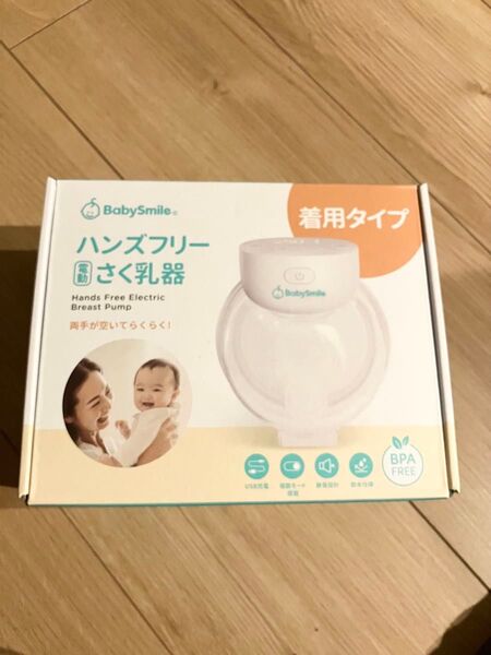 ハンズフリー搾乳機 搾乳機 母乳育児 マタニティ