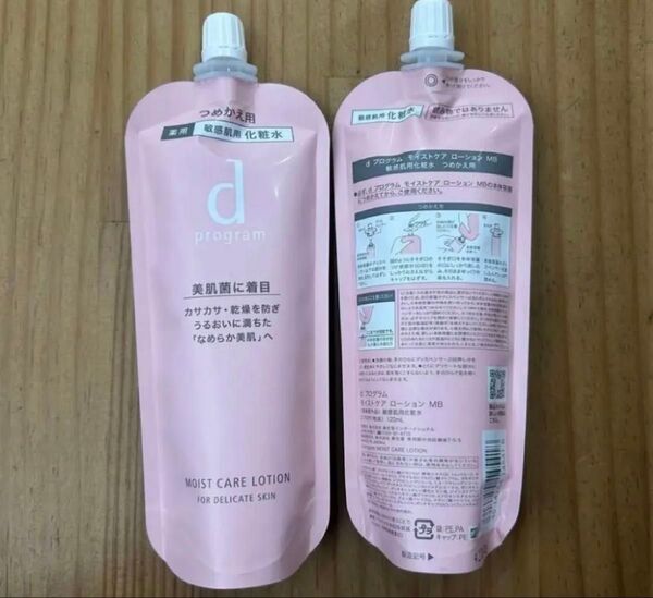 最終値下げ!早い者勝ち!dプログラム モイストケア ローション MB レフィル/120ml 2本セット