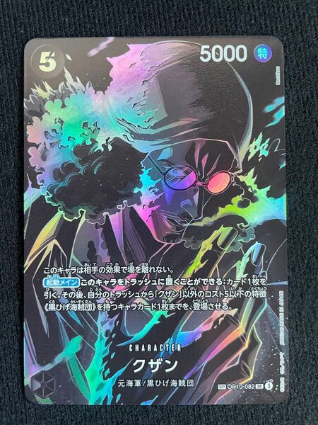 ワンピースカードゲーム 師弟の絆 SP OP10-082 SR クザン