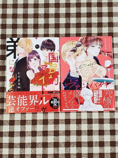 国民的アイドルが弟になったら センセイはキスが下手なヴァンパイア