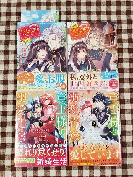 たくまし令嬢はへこたれない! 竜王様の溺愛花嫁