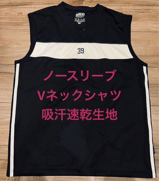 ノースリーブ Vネック バスケットボールシャツ 39 ブラックLサイズ