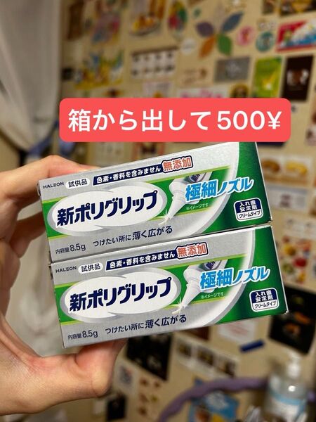 HALEON 新ポリグリップ 極細ノズル 入れ歯安定剤 試供品 2個セット