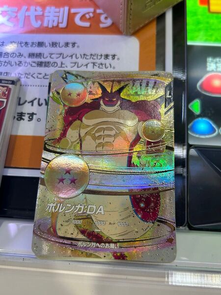EX4-006 ポルンガ:DAドラゴンボールスーパーダイバーズ