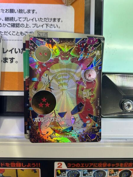 exr4-006 ポルンガ:DA ドラゴンボールスーパーダイバーズ パラレル