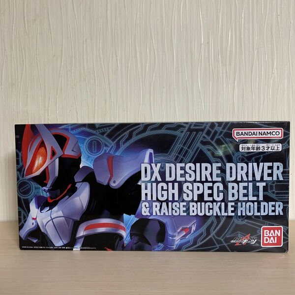 仮面ライダーギーツ DXデザイアドライバーハイスペック ベルト帯&レイズバックルホルダー