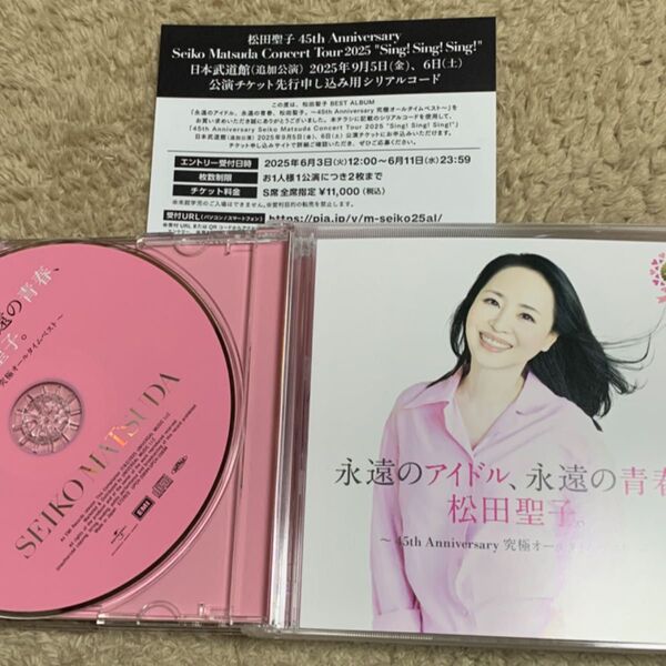 即通知! コードのみ 松田聖子 コンサートツアー 申し込み書シリアルコード