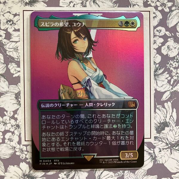 スピラの希望、ユウナ 日本語 Foil ボーダーレス