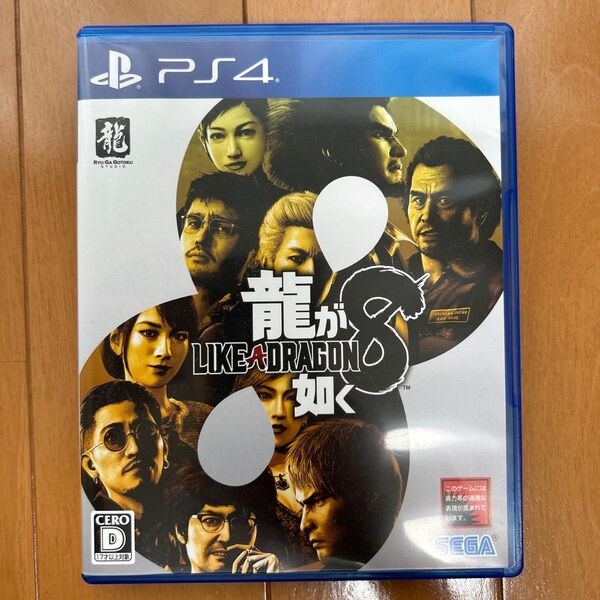 龍が如く8 PS4
