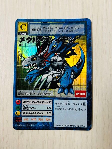 旧デジモンカード メタルグレイモン DP-1000 初期