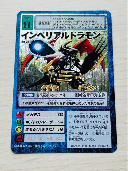 旧デジモンカード Bo-356 インペリアルドラモン デジモンカード 旧デジカ