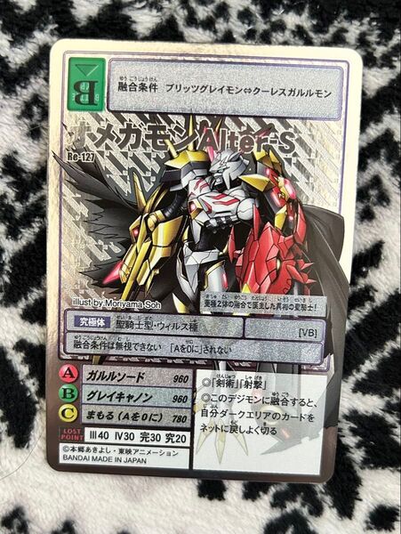 旧デジモンカード Re-127 オメガモン Alter-S シルバーエッチング