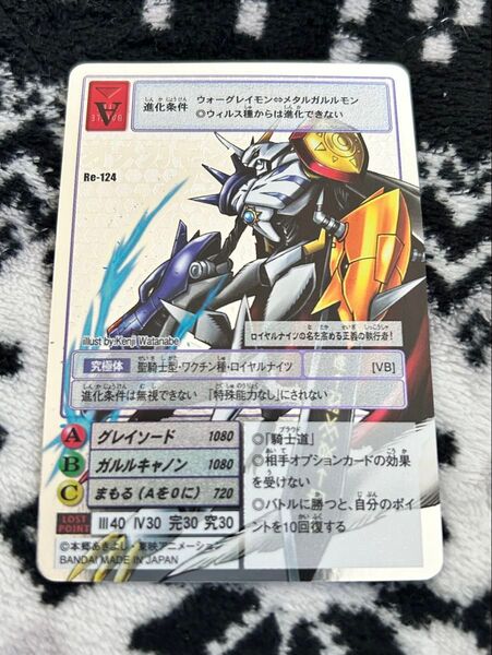 旧デジモンカード オメガモン Re-124 シルバーエッチング