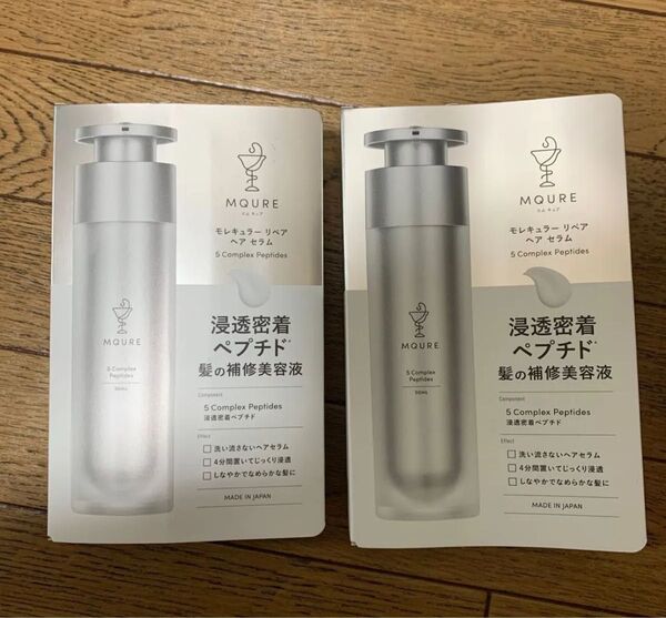 エムキュア モレキュラー リペア ヘア セラム 50mL x2本