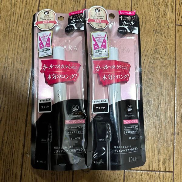 ディーアップ ハイパーリフトマスカラ (ブラック)x2本