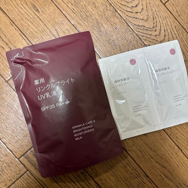 無印良品 薬用リンクルブライトUV乳液 詰替用 180ml(医薬部外品)