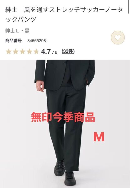 無印 風を通すストレッチサッカーノータックパンツ メンズ M