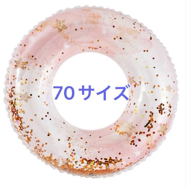 浮き輪 70サイズ ピンク スパンコール ラメ 海 プール 子供 キッズ
