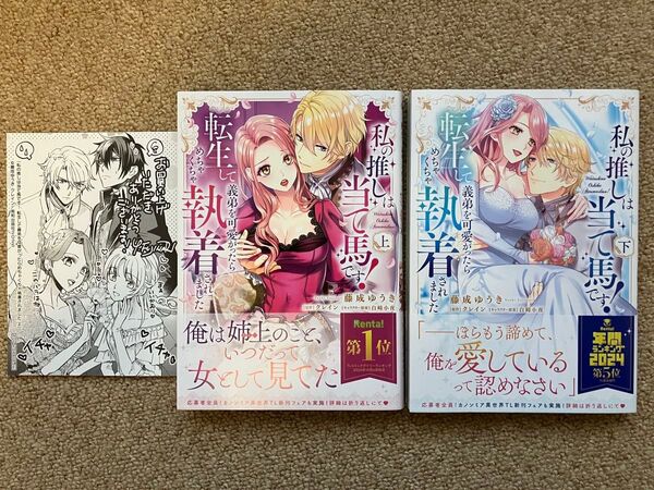 私の推しは当て馬です!転生して義弟を可愛がったらめちゃくちゃ執着されました