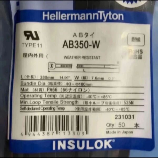 【新品 未使用】ヘラマンタイトン INSULOK インシュロック AB350-W 5袋