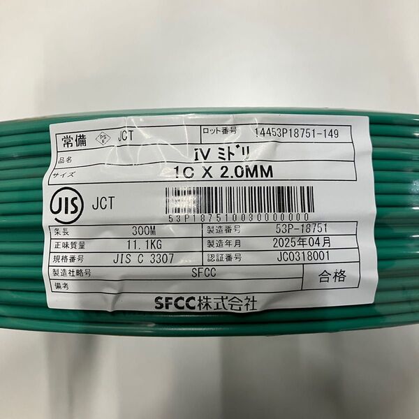 【新品 未使用】600V ビニル絶縁電線 IV 2.0㎜ 緑 1巻(300m)