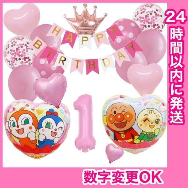 【数字変更OK】ドキンちゃん 誕生日 風船 バルーン ナンバー 飾り ピンクーMIX ライトピンク1歳