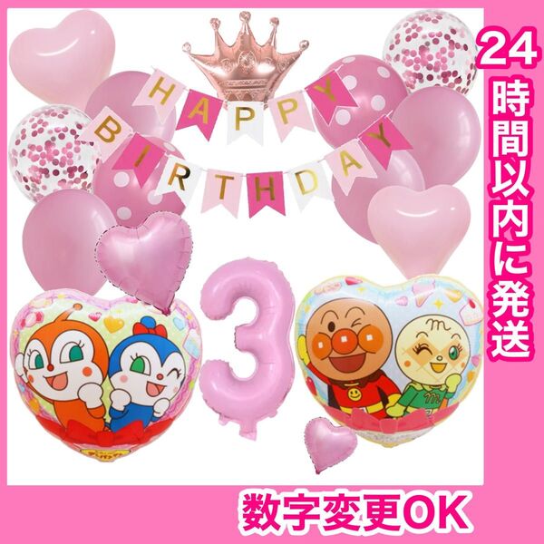 【数字変更OK】ドキンちゃん 誕生日 風船 バルーン ナンバー 飾り ピンクーMIX ライトピンク3歳