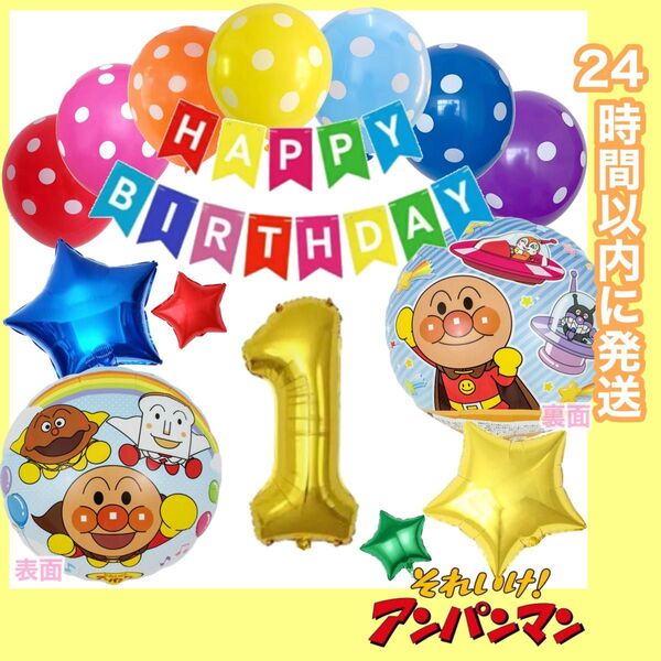 【数字変更OK】アンパンマン×2 誕生日 風船 バルーン ナンバー 飾り カラフル ゴールド 1歳