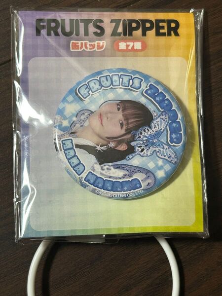 新品未開封品 FRUITS ZIPPER フルーツジッパー 真中まな 缶バッジ