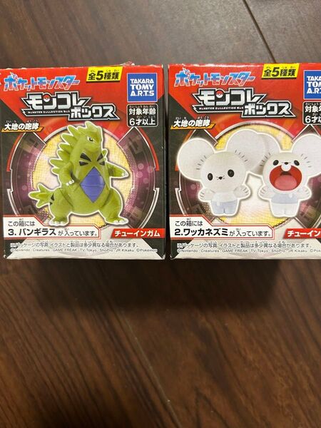 新品 モンコレボックス バンギラス ワッカネズミ 2点セット ポケモン ポケットモンスター