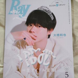Ray(レイ)2024年5月号増刊