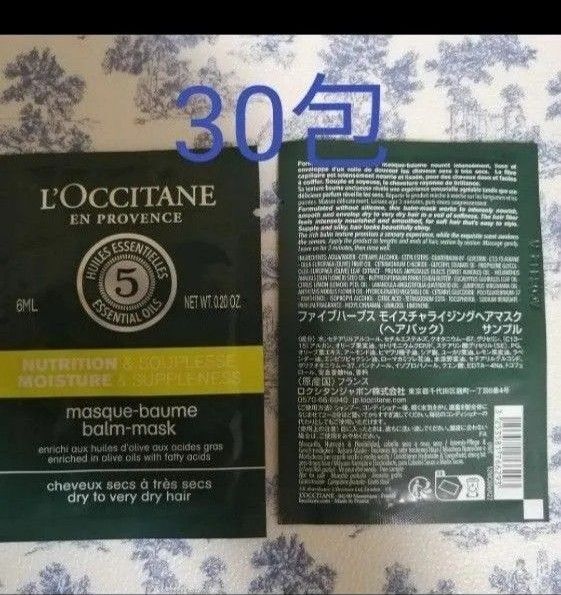 ロクシタン モイスチャライジング ヘアマスクサンプル30包