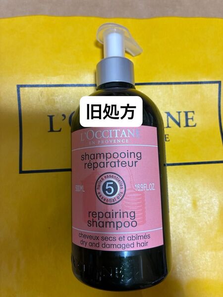 ロクシタン リペアリングシャンプー500ml 旧処方