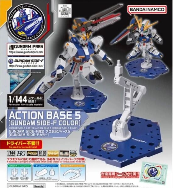 GUNDAM SIDE-F限定 アクションベース5 (GUNDAM SIDE-Fカラー)