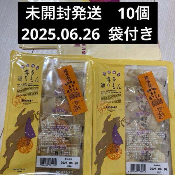 博多通りもん 10個 明月堂 博多通りもん 銘菓