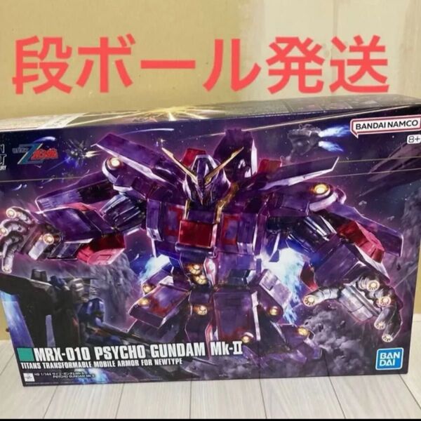 HG サイコガンダムMk-2 1/144