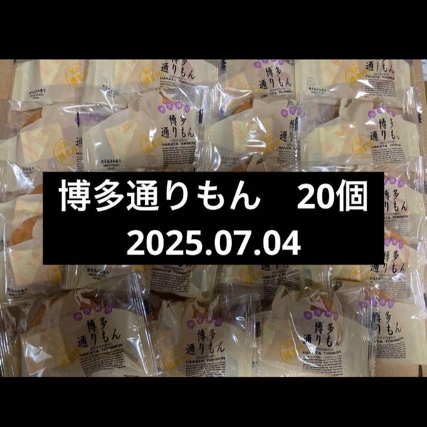 博多通りもん 明月堂 博多通りもん 銘菓