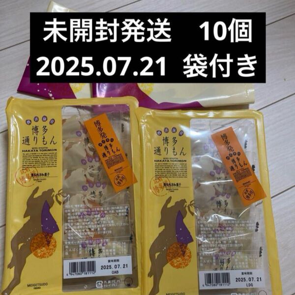博多通りもん 10個 明月堂 博多通りもん 銘菓
