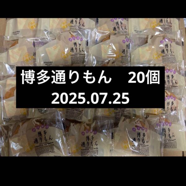 博多通りもん 明月堂 博多通りもん 銘菓