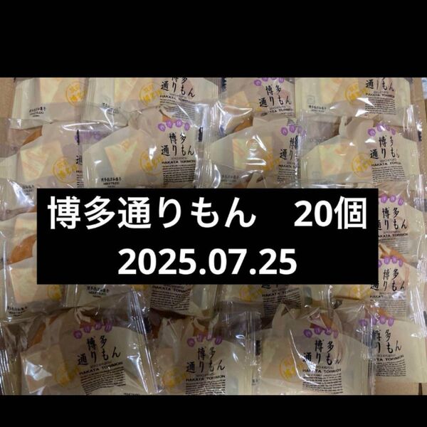 博多通りもん 明月堂 博多通りもん 銘菓