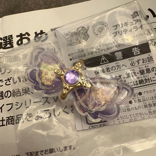 キミとアイドルプリキュア プリキュアキラルンリボン プリティライフシリーズver. 懸賞当選品 プリルン キュアキュンキュン