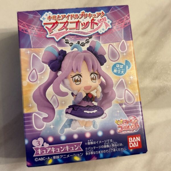 未開封 キミとアイドルプリキュア マスコット キュアキュンキュン キーホルダー