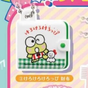 サンリオキャラクターズ レトロミニチュアチャーム2 ガチャ けろけろけろっぴ 財布 ミニ