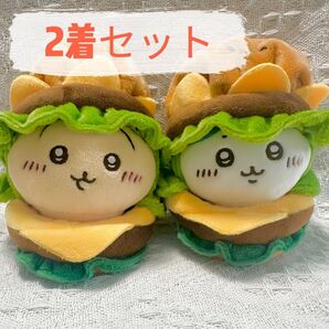 10cmぬい服 2着セット ハンバーガー ぬい服 着せ替え 被り物 ちいかわ